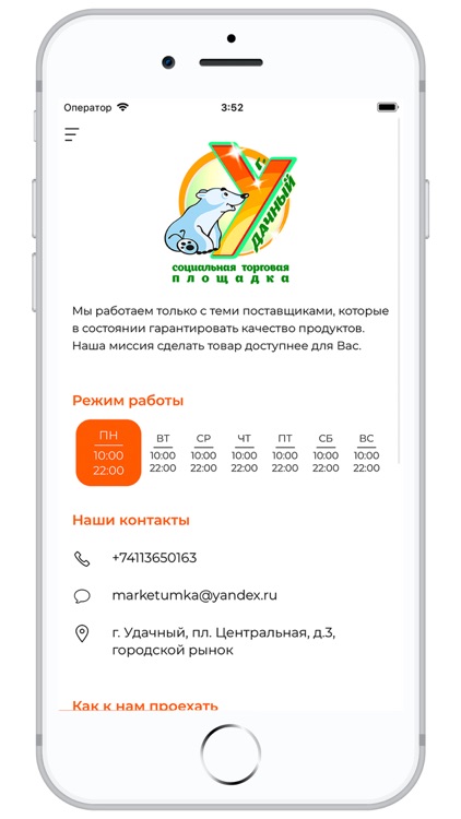 УМКА-маркет | г. Удачный