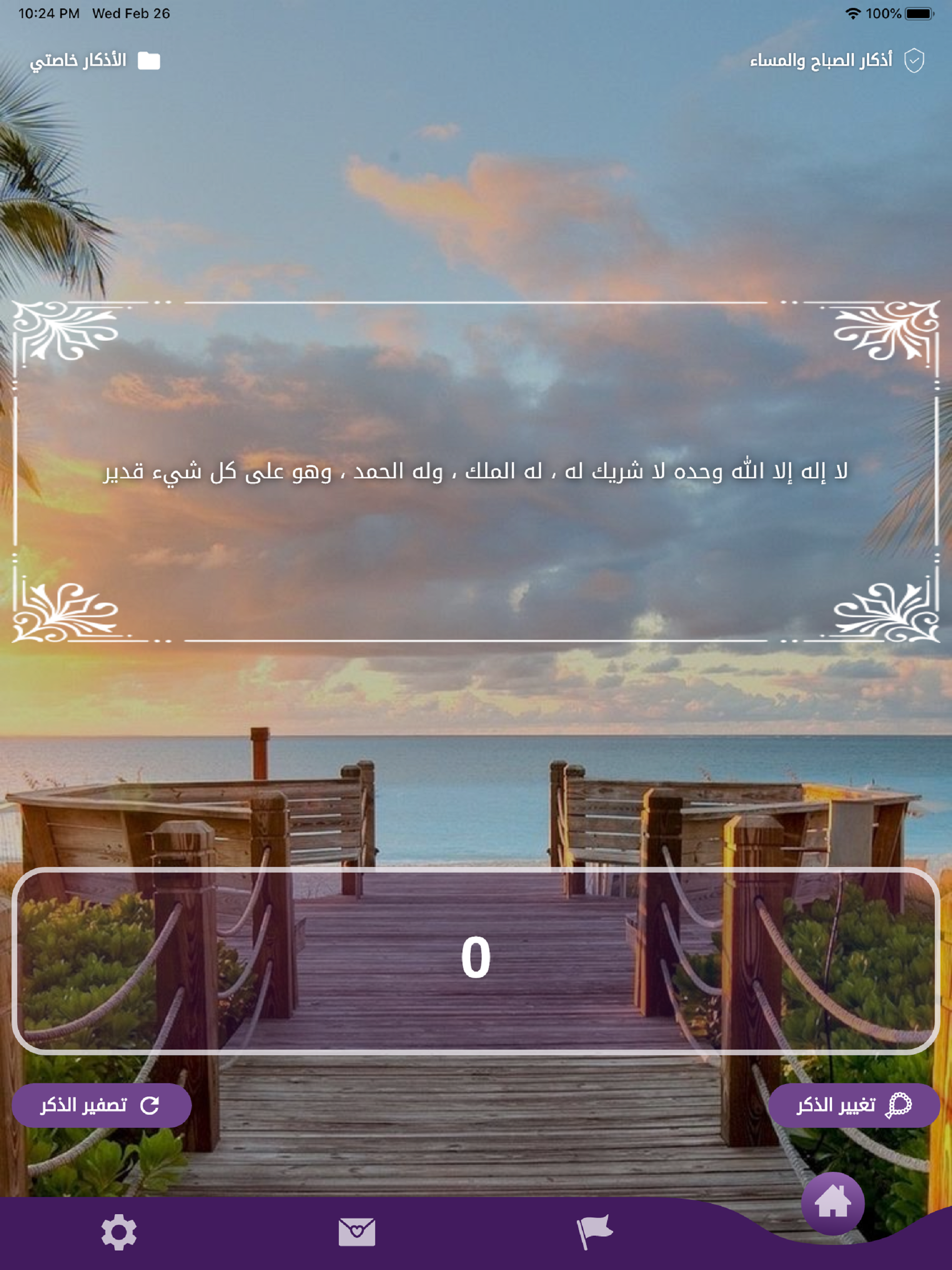 سبق المفردون