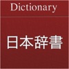 JapanDict2 - iPhoneアプリ