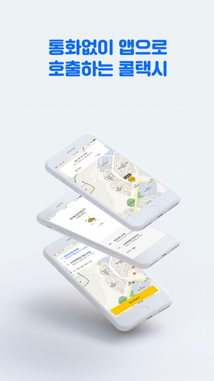 곰내콜택시 승객용 screenshot-4