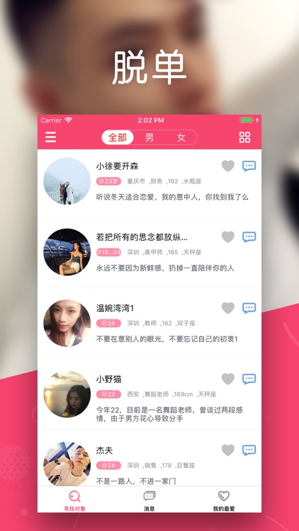 速约 - 年轻人约会贴心的APP