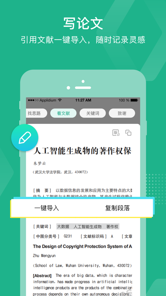 #3. 爱学术-写论文做科研 (iOS) 由: Wuhan Wendebao Technology Co., Ltd.