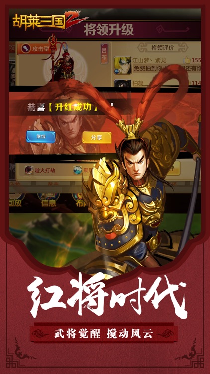 胡莱三国2-刘涛代言-赢战2018