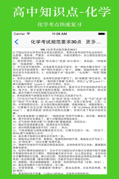 高中知识点总结大全-化学