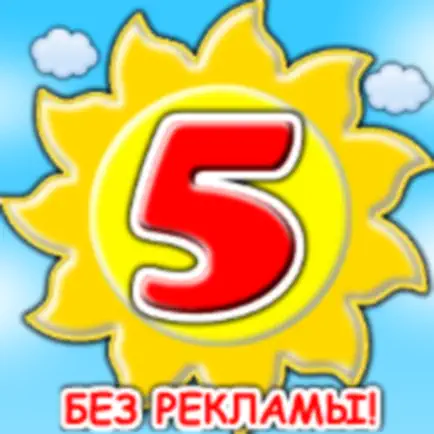 Учим цифры и счет для детей Читы