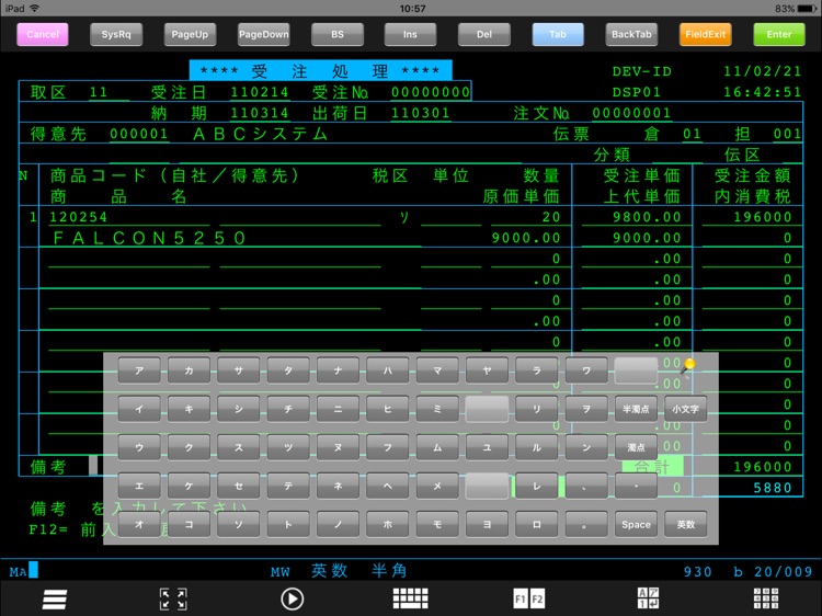 FALCON 5250 for iPad コーポレイト screenshot-3