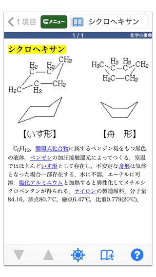 三省堂 化学小事典 第4版 (ONESWING)のおすすめ画像1