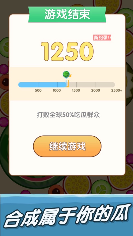 #4. 合成大西瓜-西瓜合成游戏 (iOS) 由: 昀杰 曾