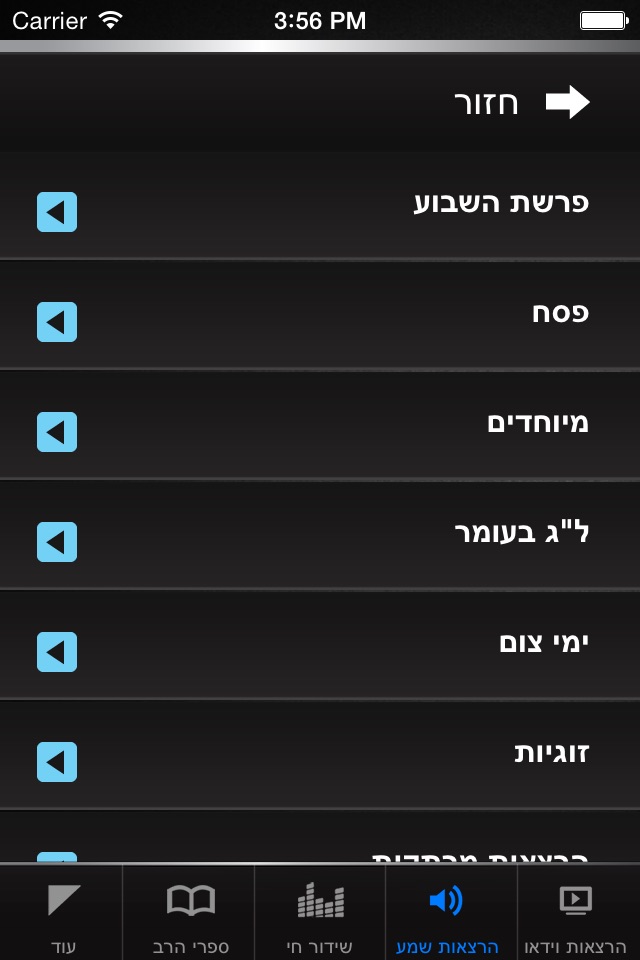 הרב זמיר כהן screenshot 3