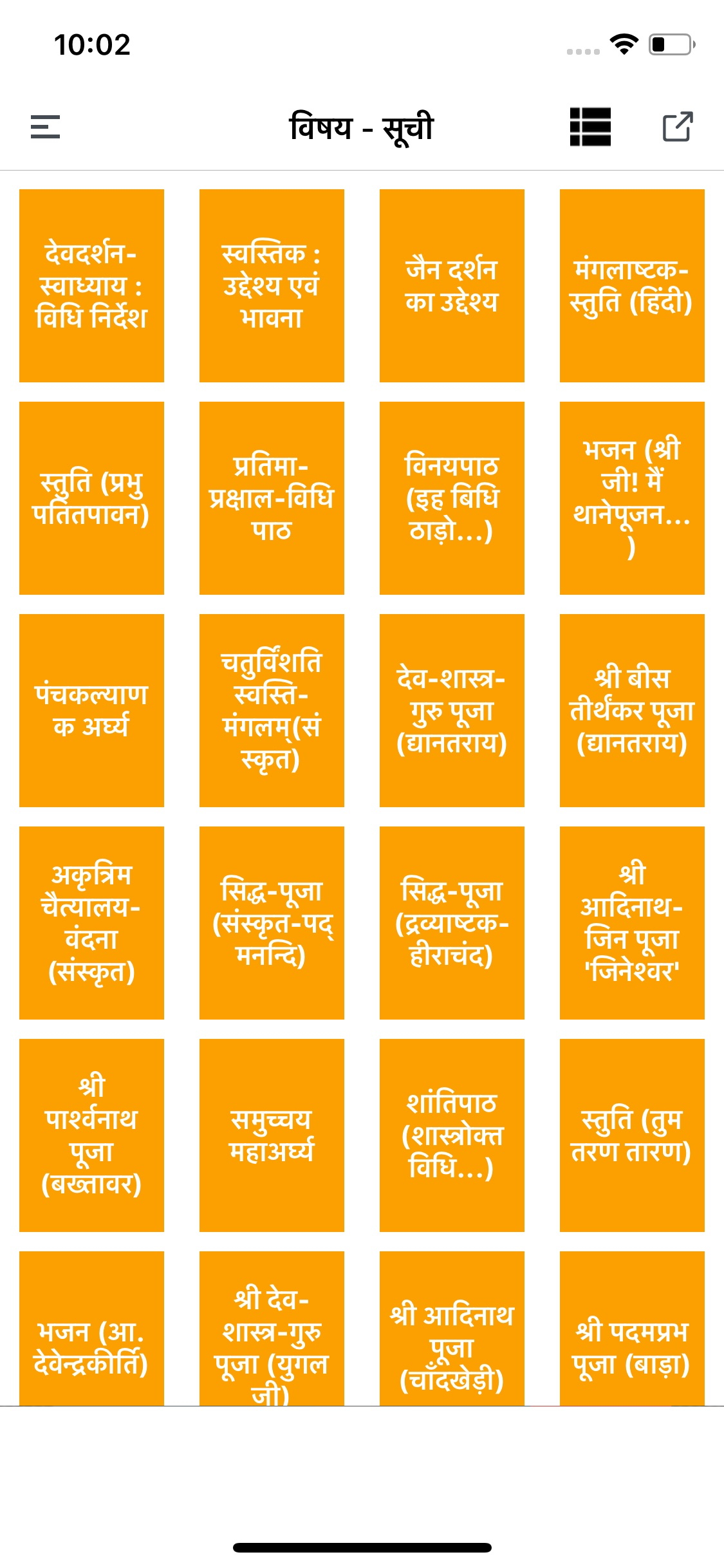 पूजन पाठ प्रदीप screenshot 5