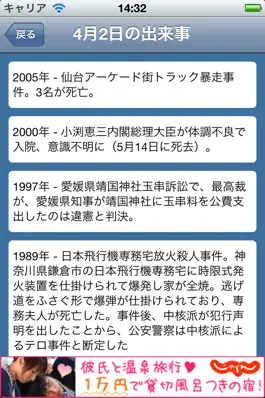Game screenshot 雑学・何の日 hack