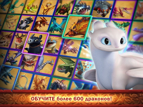 Dragons: Всадники Олуха для iPad