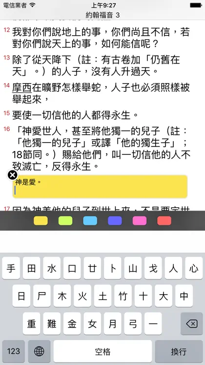 Screenshot 5 von 5 zu 聖經工具(和合本修訂版)