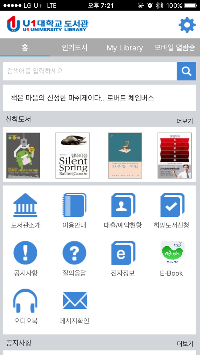 U1대학교 도서관