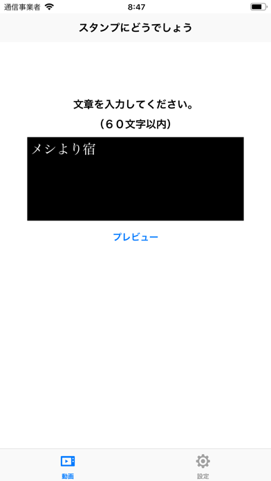 どうでしょうスタンプムービーメーカーのおすすめ画像1