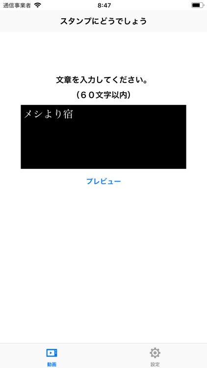 どうでしょうスタンプムービーメーカー