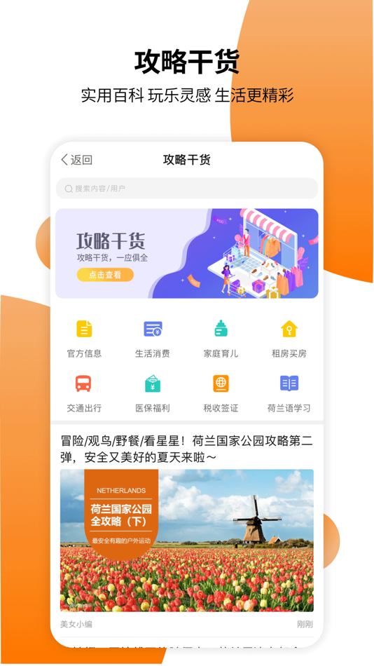 #1. 荷乐网-全球最大的荷兰中文门户网站 (iOS) 由: Gogodutch