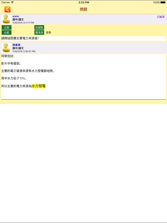 Screenshot #6 pour 解惑通