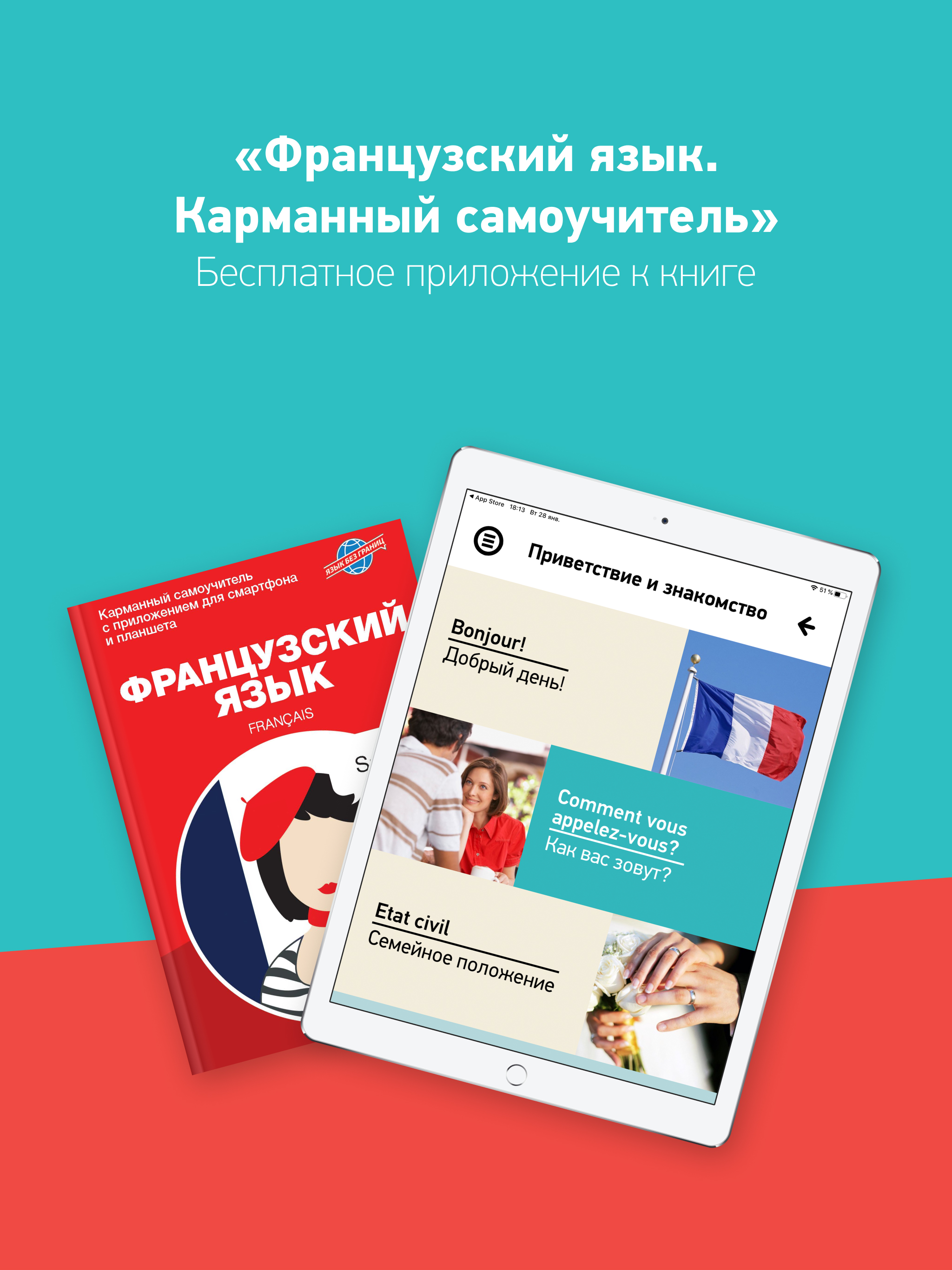 Французский Язык без границ