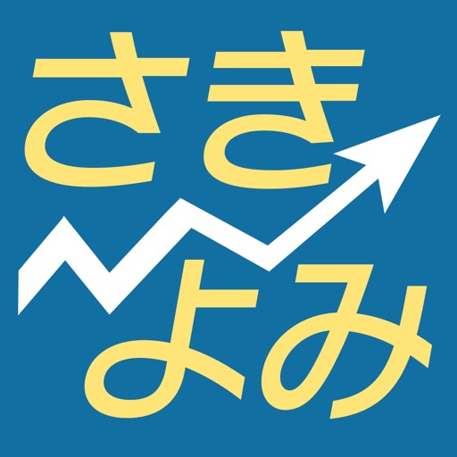 さきよみLIONチャート