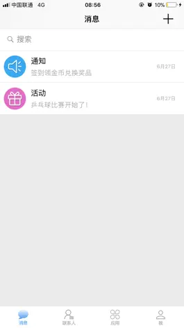 Game screenshot 益校通 mod apk