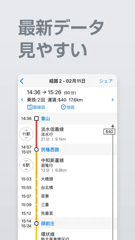 乗換案内 台北 screenshot 3 of 6