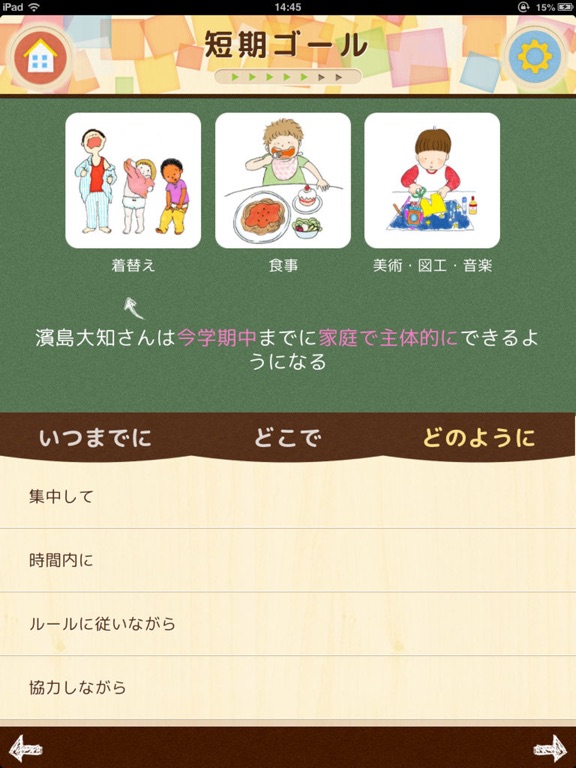 Screenshot #6 pour ADOC-S　みんなでつくる教育支援計画書