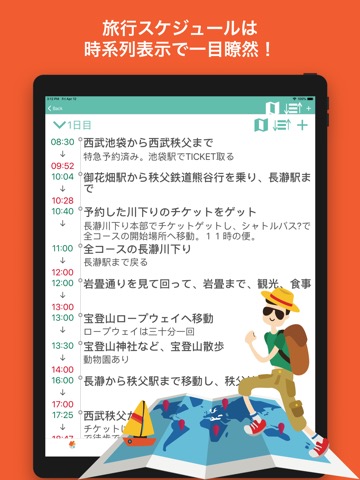 旅行プラン・旅行スケジュール作成アプリ：HareTabiのおすすめ画像2