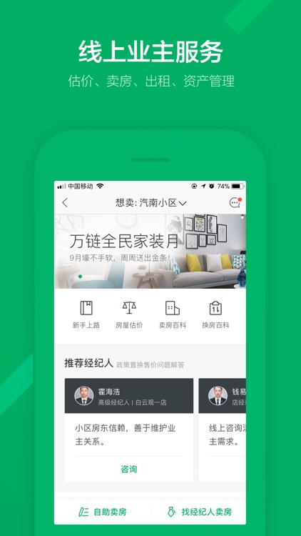 链家-二手房新房租房交易平台 screenshot-4