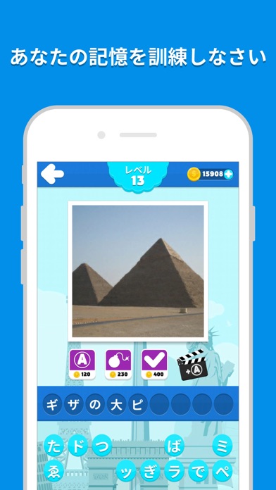 観光名所クイズ - 世界の有名な観光スポットを推測するのおすすめ画像5