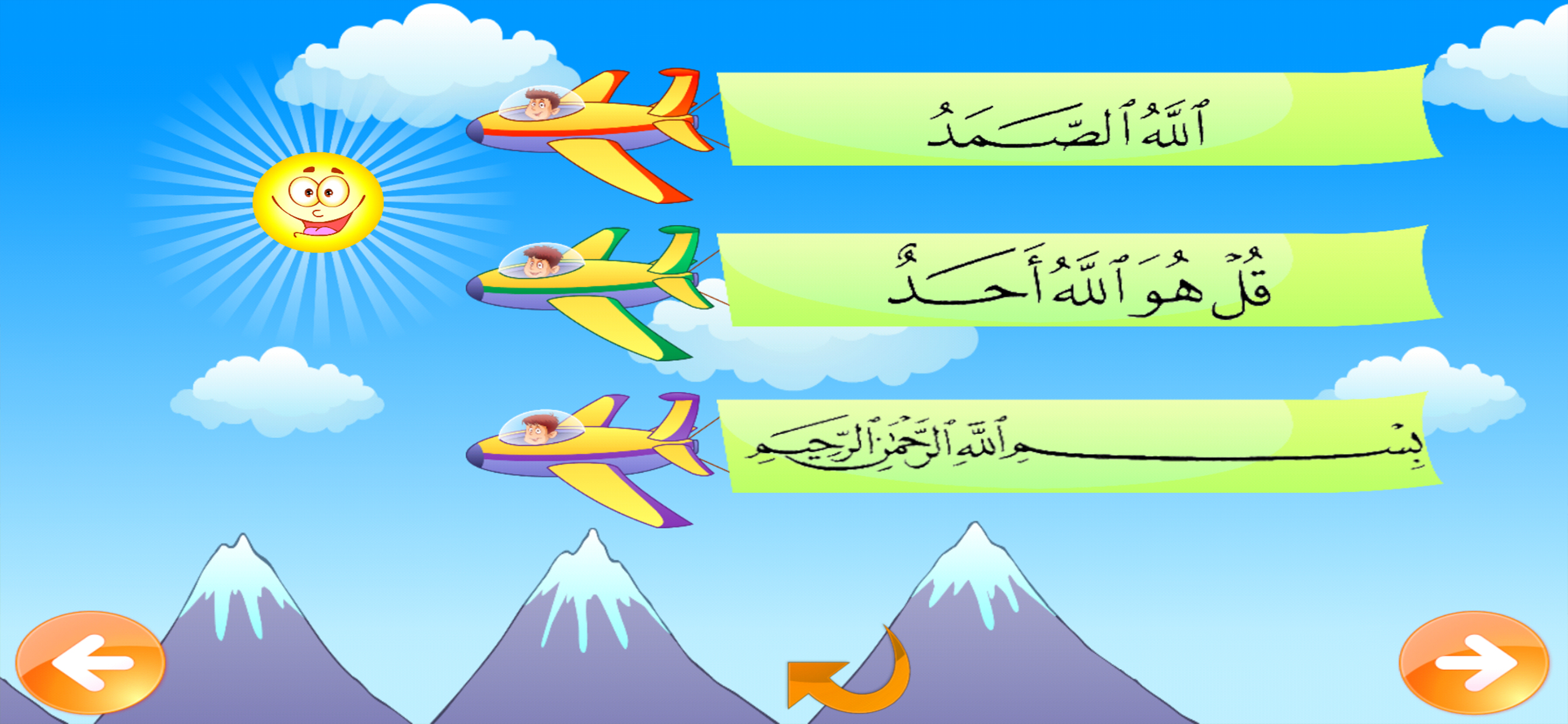 أطفال القرآن