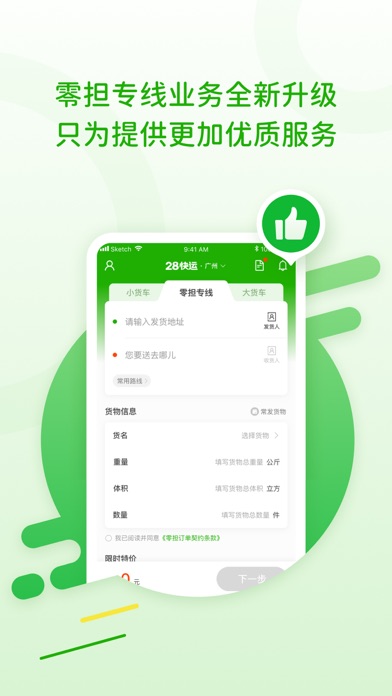 28快运 screenshot 3