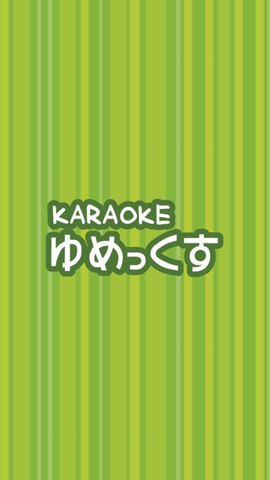 Screenshot #1 pour KARAOKE ゆめっくす 苫小牧店・石狩店