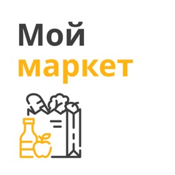 Мой Маркет
