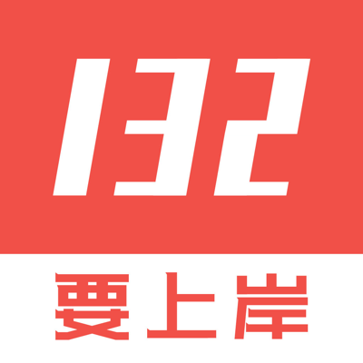 132公考-原申论一点通