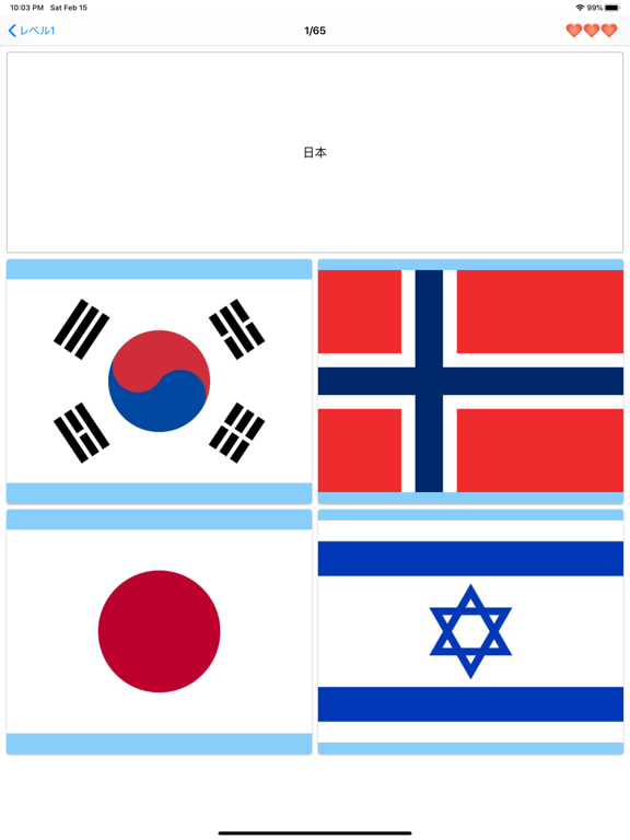 世界の国旗-クイズのおすすめ画像2