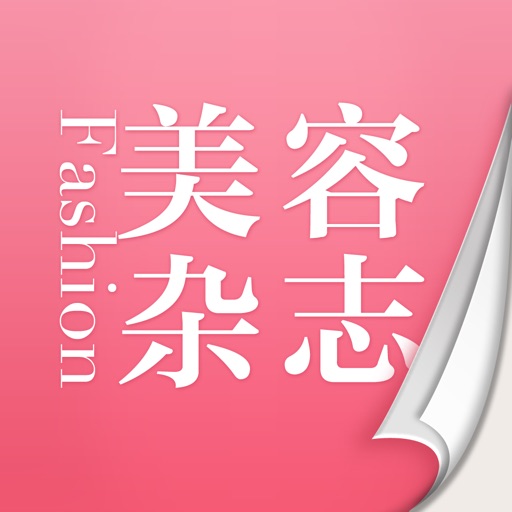 美容杂志-最新时尚美容资讯