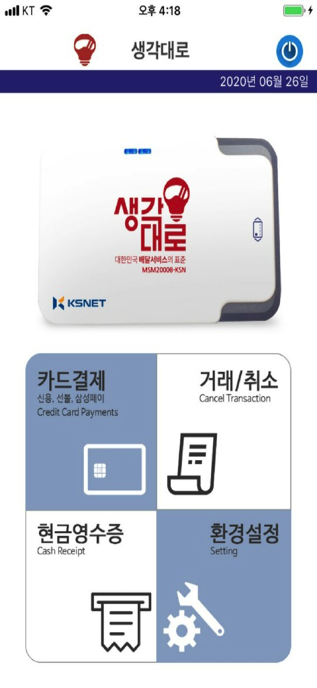 생각대로