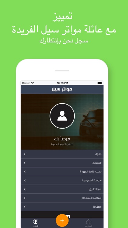 مواتر سيل screenshot-4