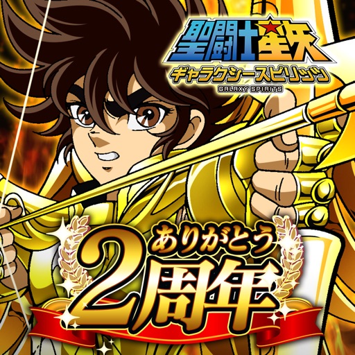 聖闘士星矢 ギャラクシー スピリッツ【本格ARPG】