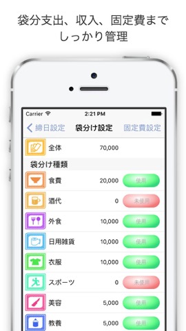 袋分家計簿 Proのおすすめ画像3