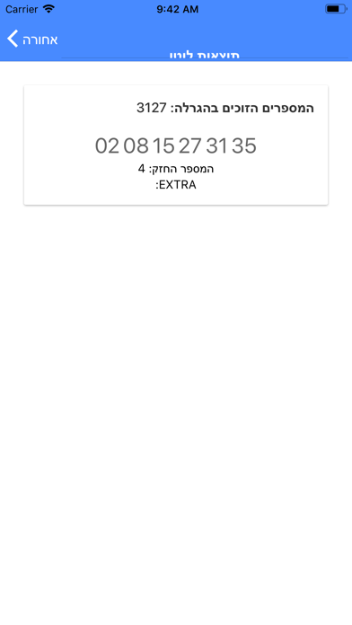 Screenshot 3 of תוצאות הגרלות הפיס App