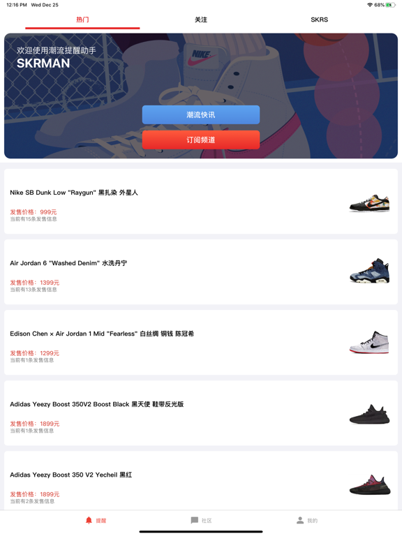 SKR达人-潮流发售监控 iPad screenshot 3 - Sports app