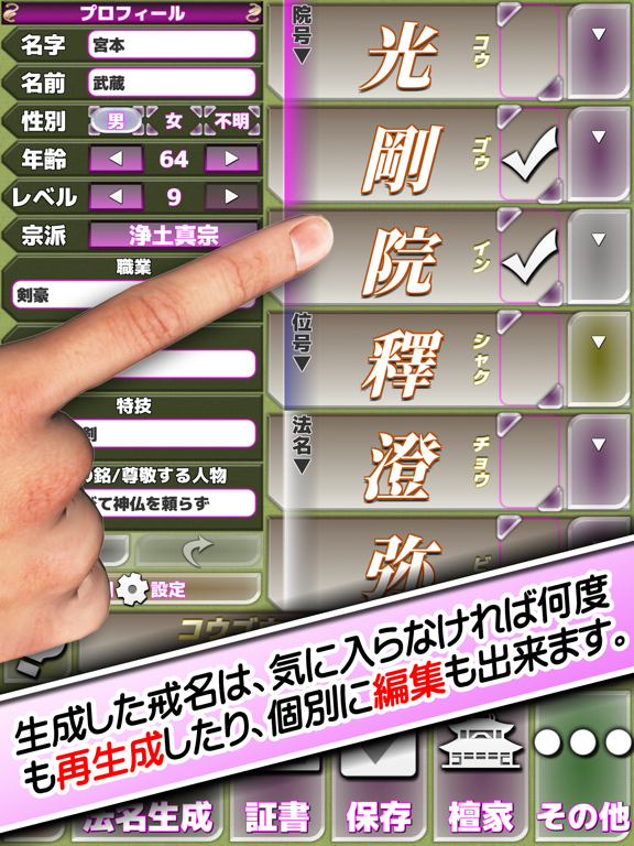 Screenshot #6 pour 自動生成・戒名メーカー