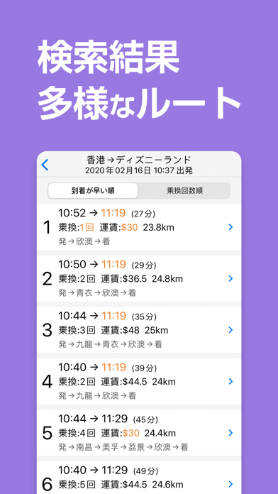 乗換案内 香港のおすすめ画像5