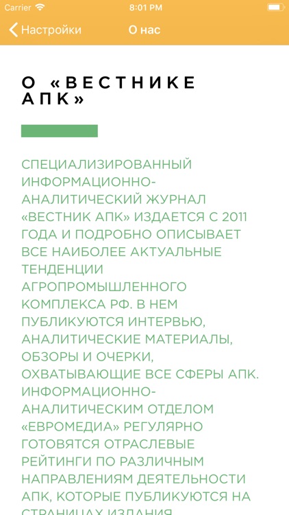 Вестник. АПК screenshot-3
