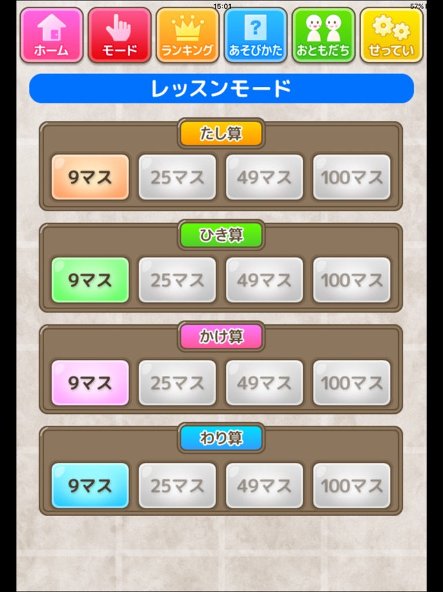 マスます計算 あそんでまなぶ シリーズ On The App Store