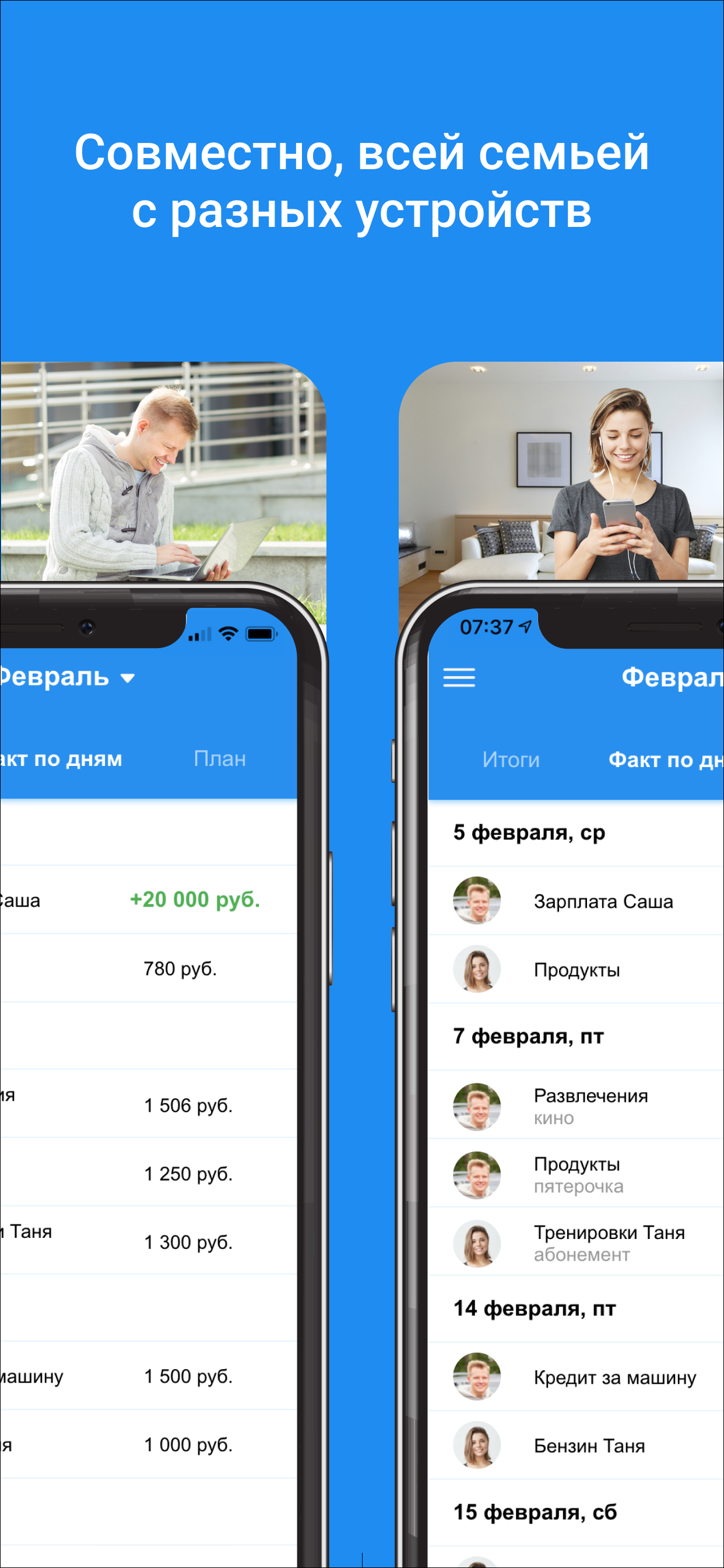 Feasy: семейный бюджет