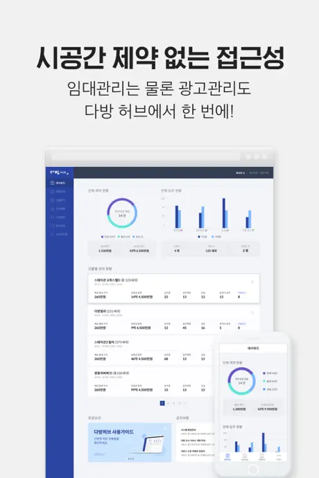 다방허브 - 스마트한 임대 관리