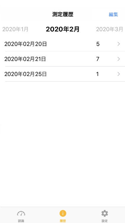 スマートフォン利用型メーター自動読み取りサービス screenshot-3